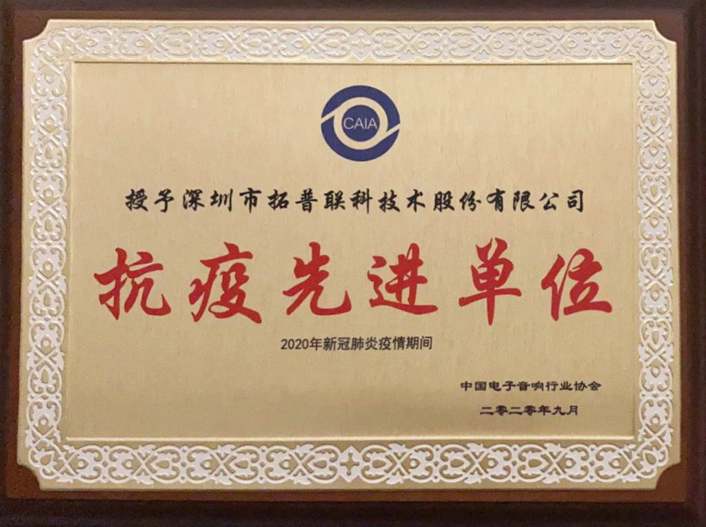 抗疫先進單位